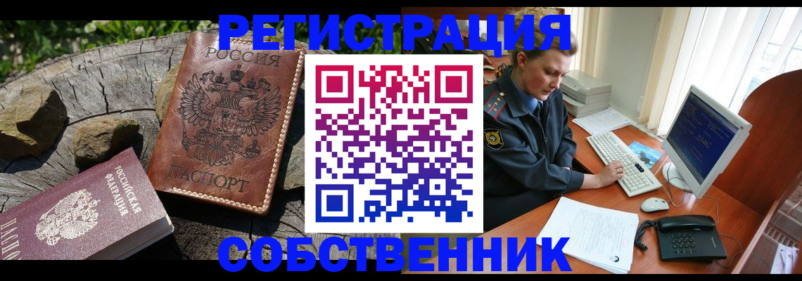 временная регистрация для школы в Нелидово